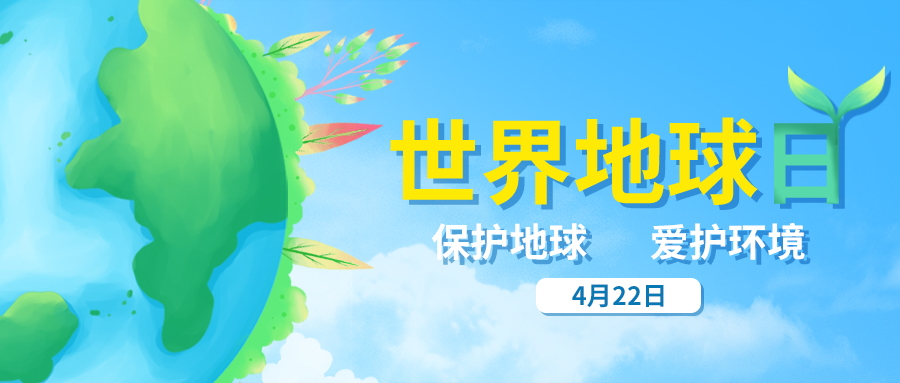 量圈儿NO.35｜天下地球日，，，，，，，，答题领红包啦！