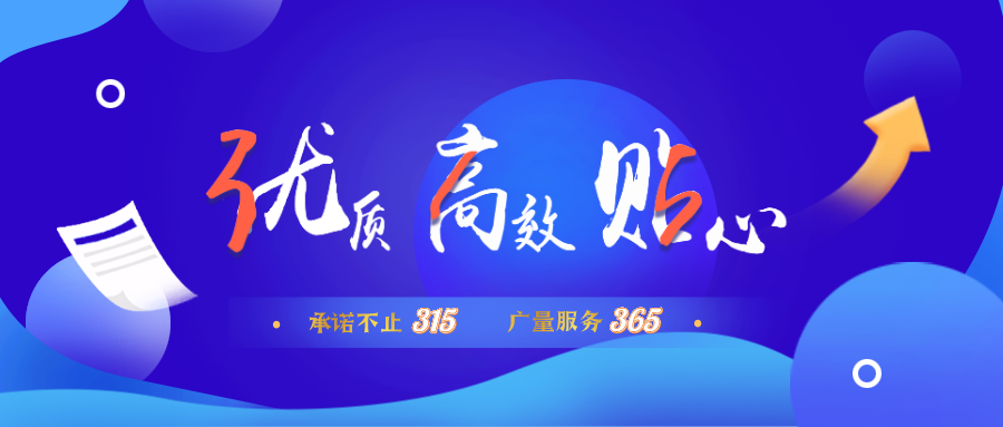 量圈儿NO.30｜允许不止315，，，，，，，，必发效劳365！