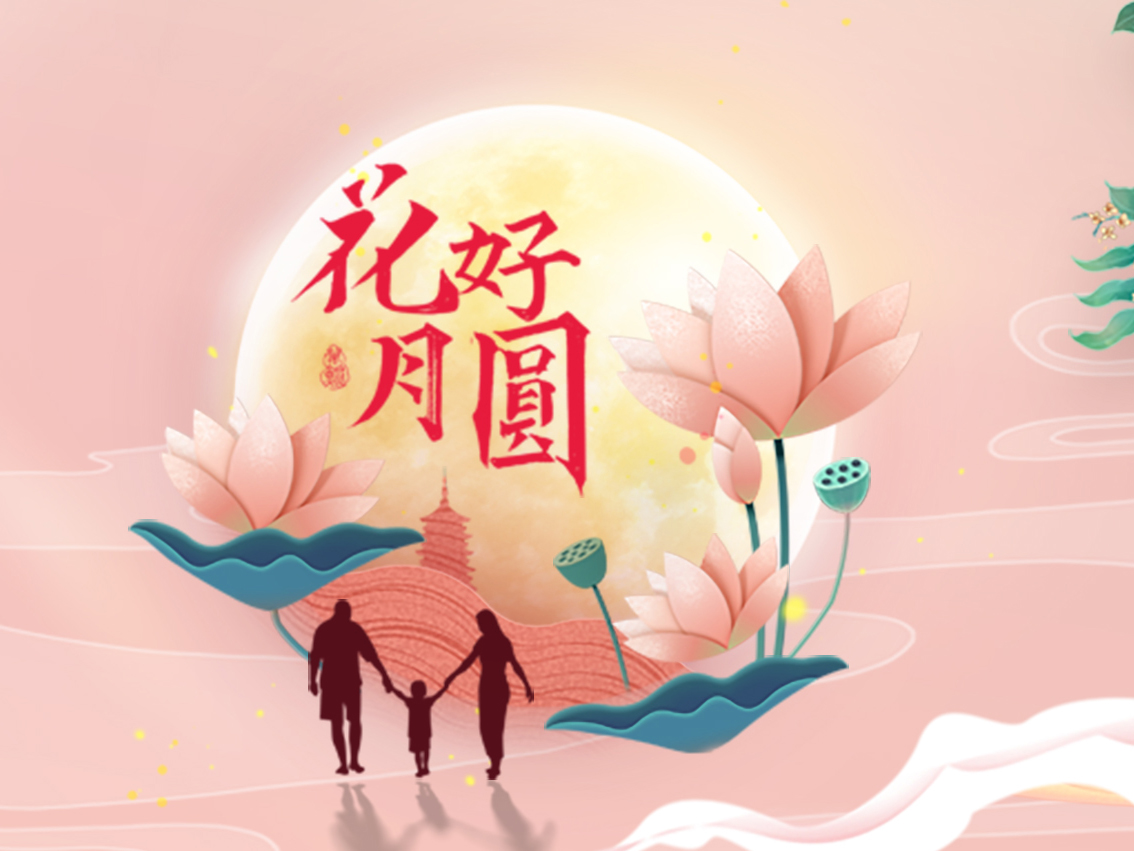 中秋节，，，，，，，，你吃的月饼是什么馅？？？？？？？？