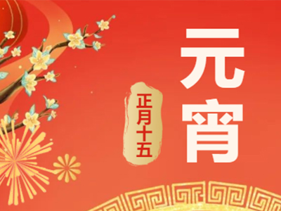 量圈儿NO.99｜祝福满满猜字谜，，，，，笑容可掬闹元宵！