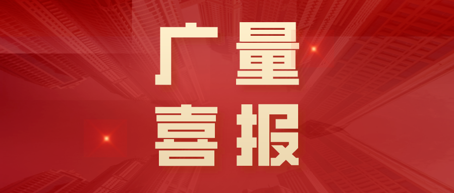 喜报丨热烈祝贺必发评估多位专家入选粤估协第五届专家库专家！