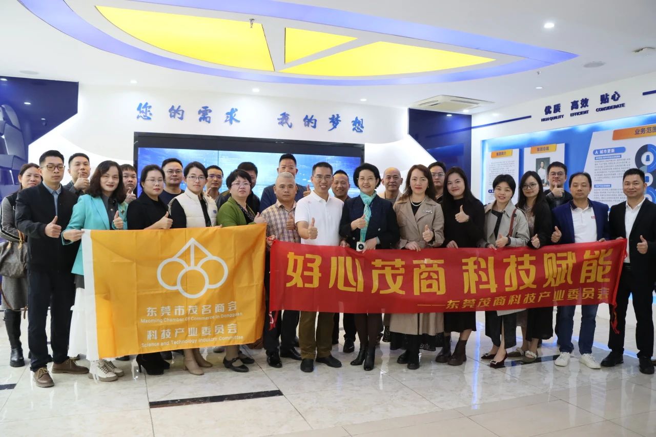 东莞茂商科技委员会品牌运动走进必发集团