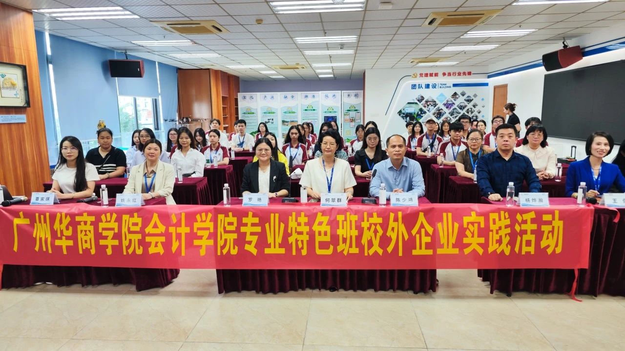 从课堂到企业丨广州华商学院师生走进必发集团开展校外实践运动
