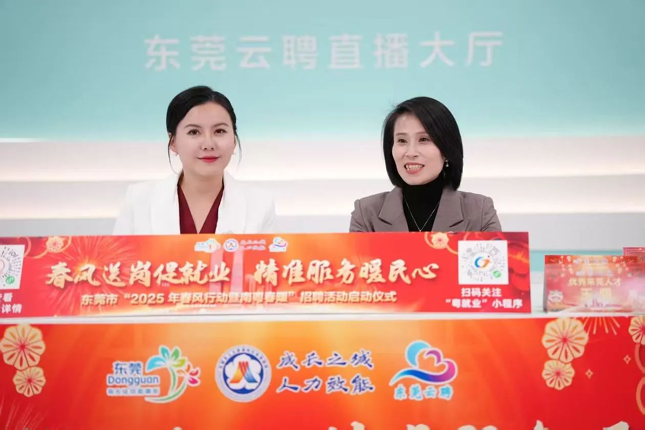 必发集团 | 亮相东莞市人社局“南粤春暖”直播间，，，，，，，诚邀英才共绘东莞新蓝图