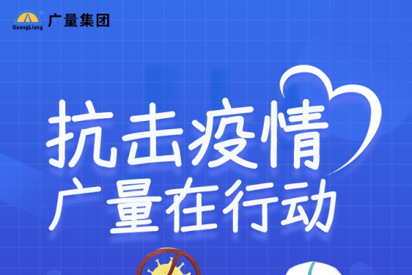抗击疫情，，，，，必发在行动