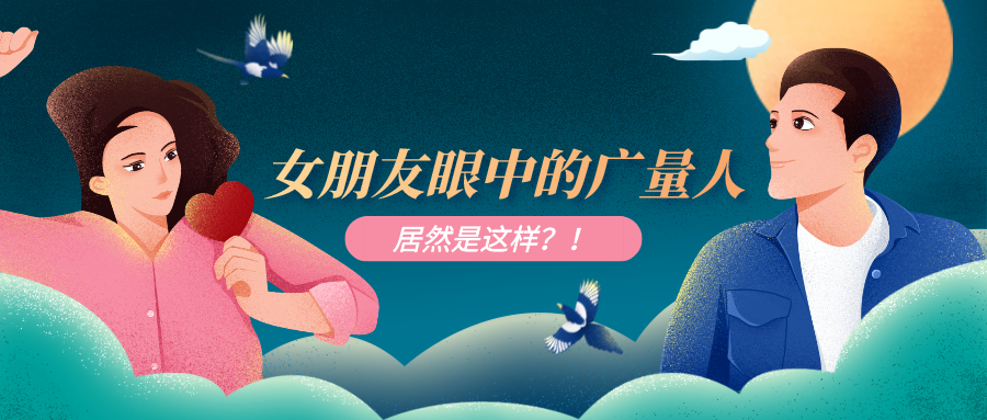 量圈儿NO.51｜必发人事情时VS约会时，，，，，这也太真实了吧……