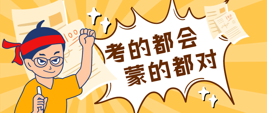 量圈儿NO.41｜必发版高考试卷，，，，，，你敢来应战吗？？？？？