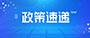 东莞这些墟落工业项目配套和情形景观设施可接纳“点状供地”
