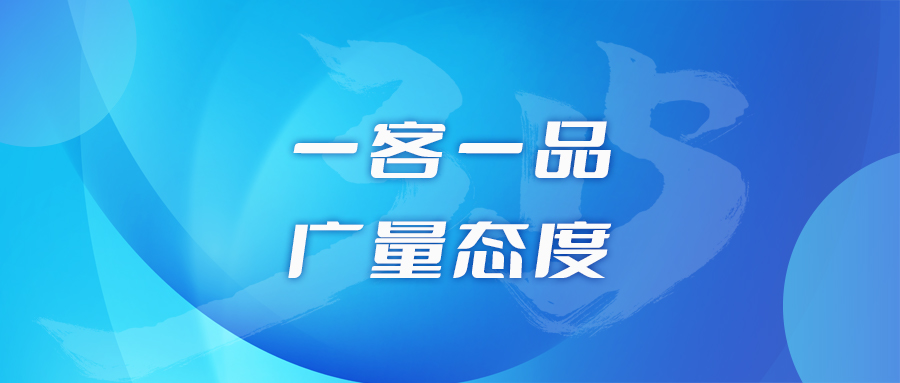 一客一品，，，，，，，必发态度