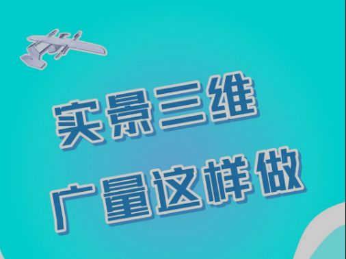 实景三维，，，，，，必发这样做