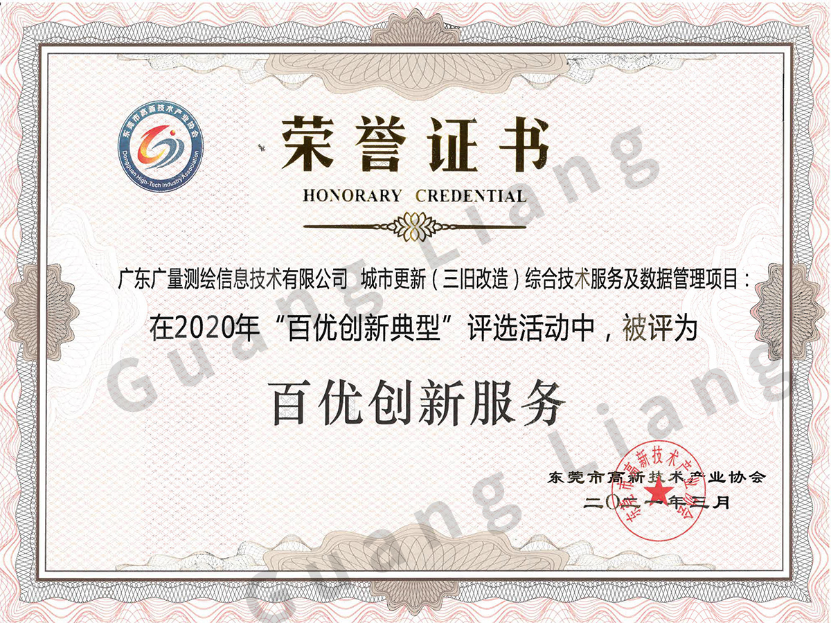 百优立异效劳奖