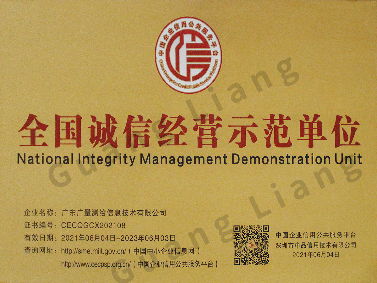 天下诚信谋划树模单位（测绘公司）