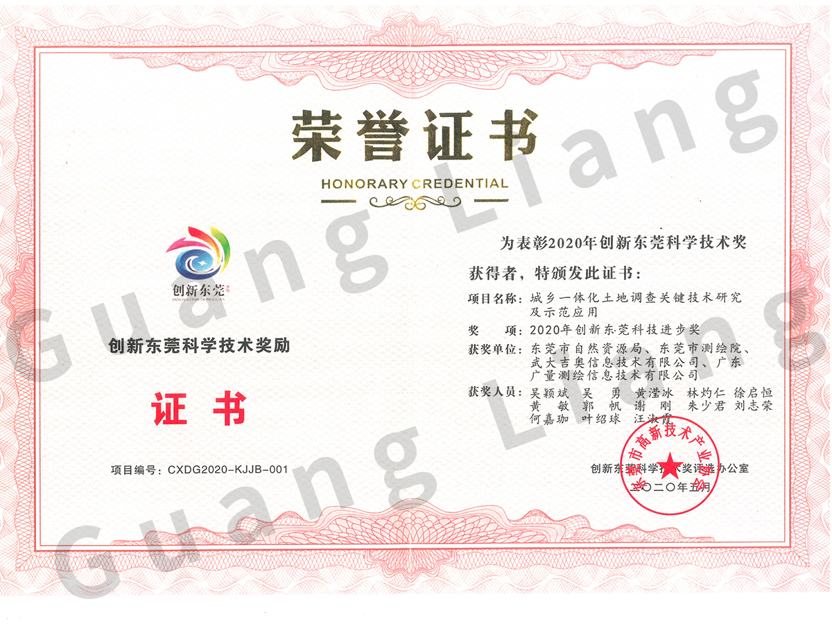 立异东莞科学手艺奖