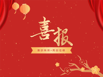 2023开年见喜丨必发集团声誉榜再添新彩！