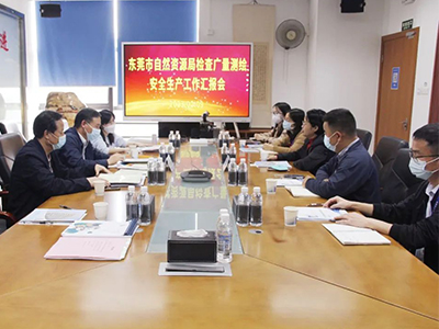 东莞市自然资源局监视检查必发测绘清静生产