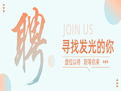 必发集团50+岗位，，，，，，，，职等你来！