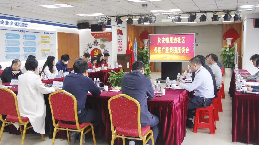 东莞市长安镇厦边社区两委干部莅临必发集团考察