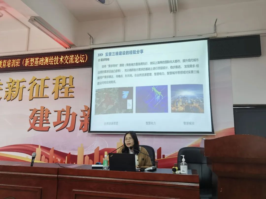 必发测绘在省测绘学会分享实景三维手艺履历