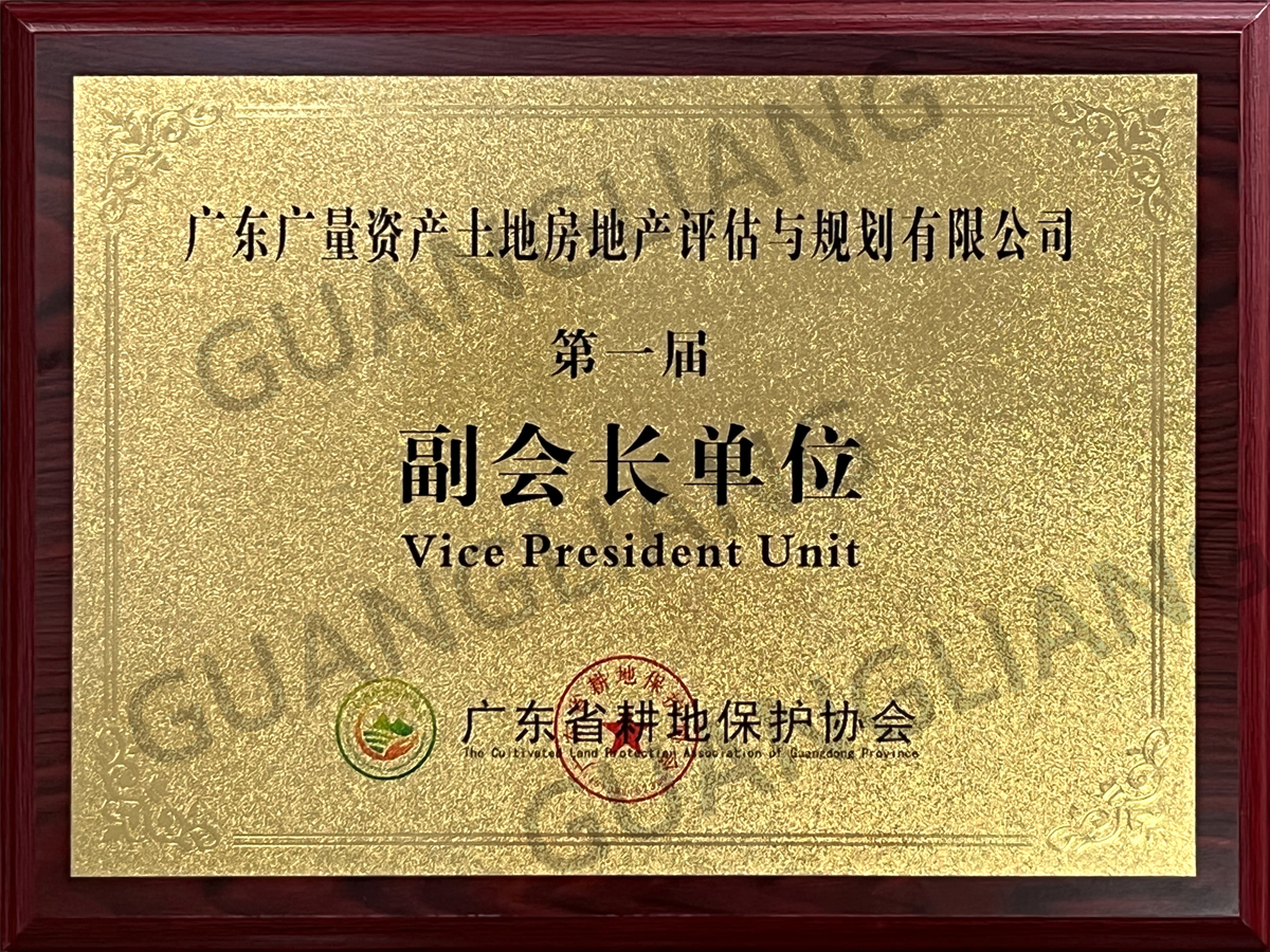 广东省耕地保；；；；ば岣被岢さノ