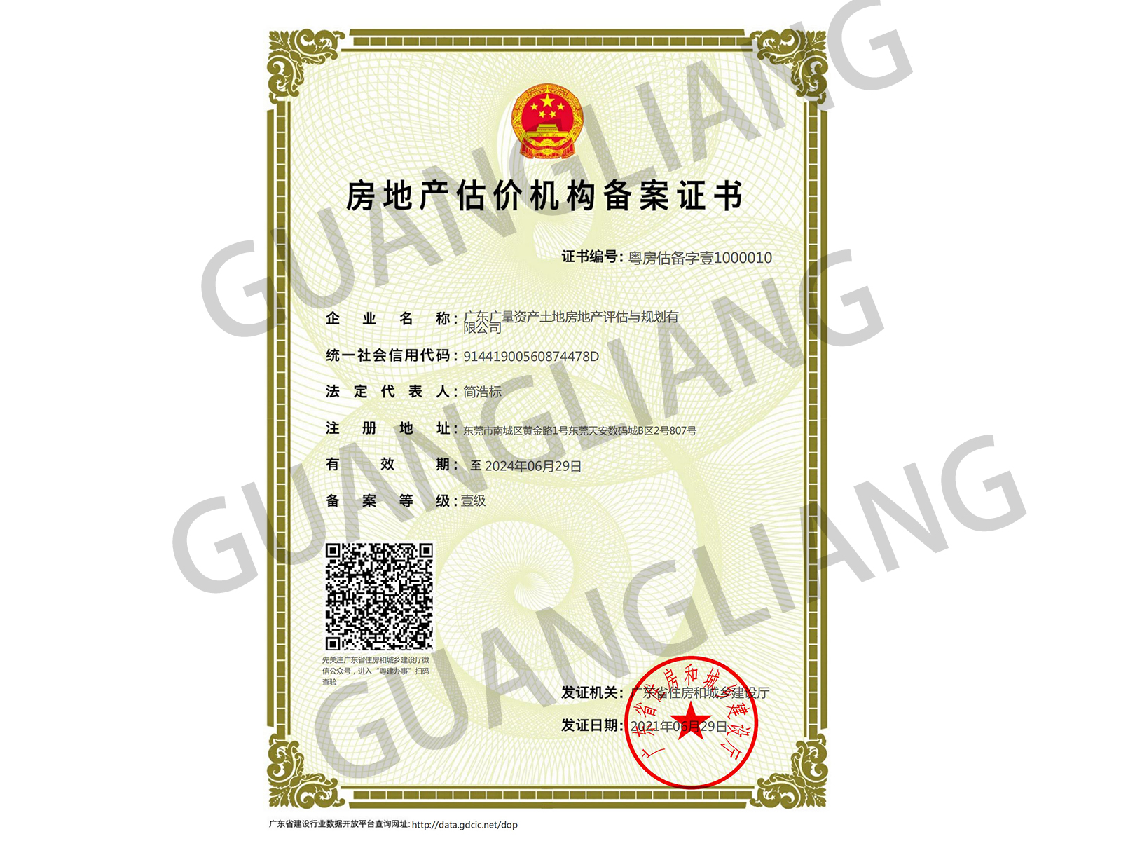 壹级房产评估资质