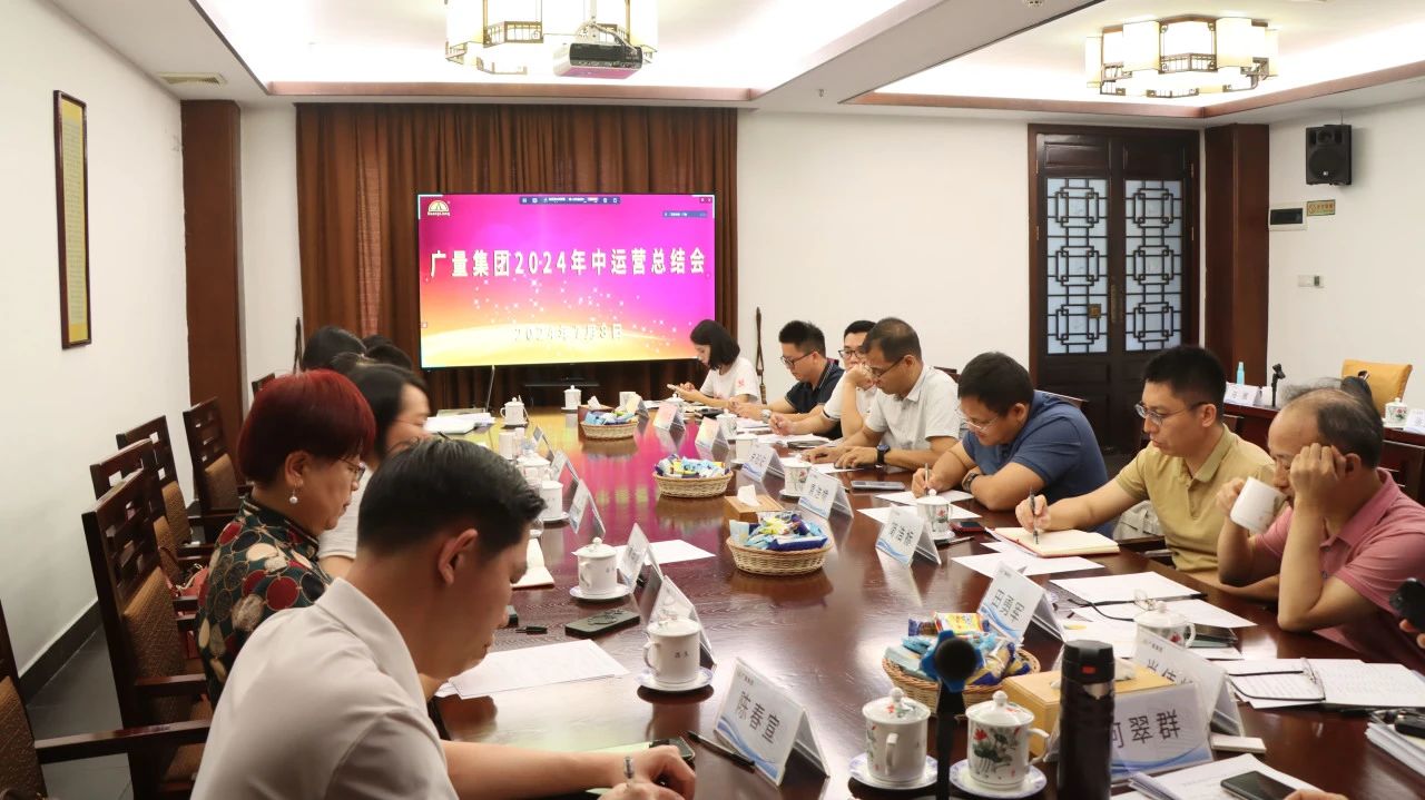 必发集团2024年中运营总结会顺遂召开
