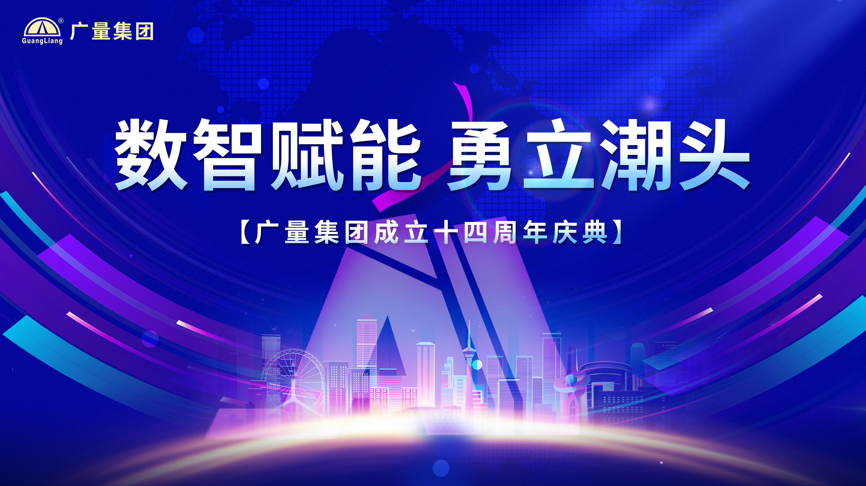 必发集团十四岁啦！