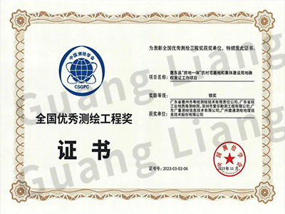 2023年天下优异测绘工程奖