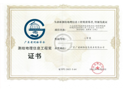 双喜临门，，，，，，，必发测绘公司连获殊荣！