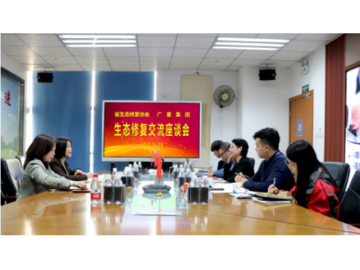 省领土空间生态修复协会莅临必发集团调研指导