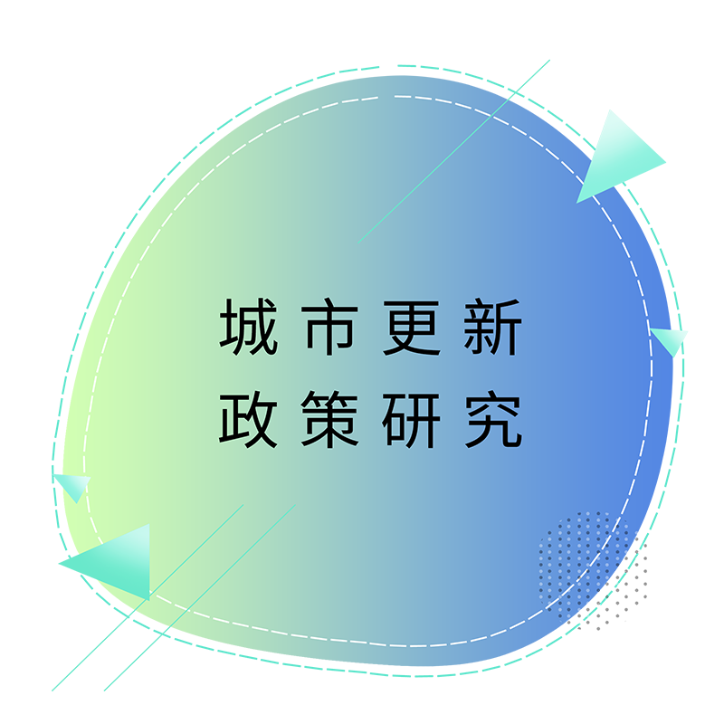 都会更新政策研究.png