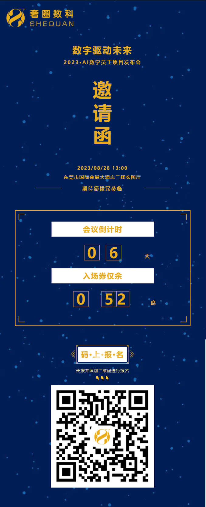 倒计时6天丨2023·AI数字员工项目宣布会火热报名中！.png